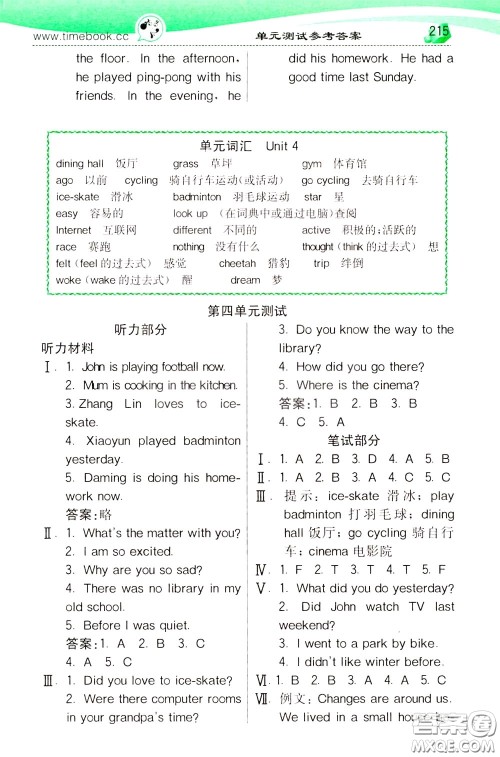 2020年小学创新一点通英语六年级下册人教版参考答案