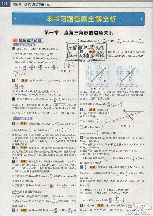 2020新版天星教育教材帮初中数学九年级下册北师版答案
