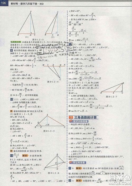 2020新版天星教育教材帮初中数学九年级下册北师版答案