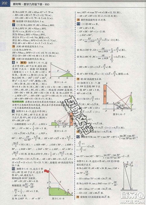 2020新版天星教育教材帮初中数学九年级下册北师版答案