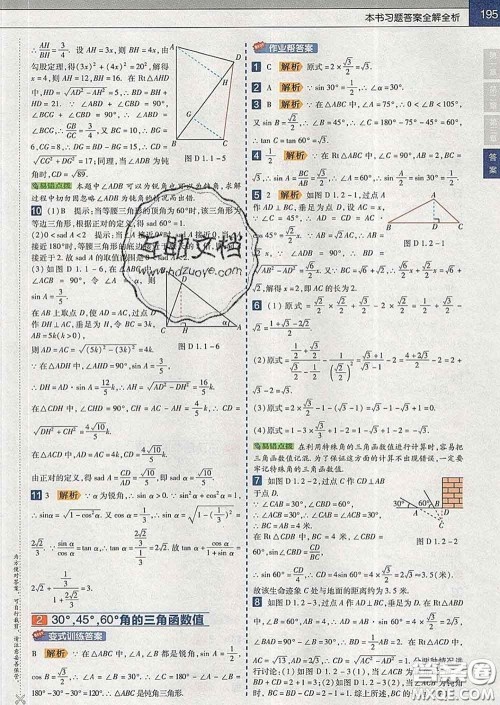 2020新版天星教育教材帮初中数学九年级下册北师版答案