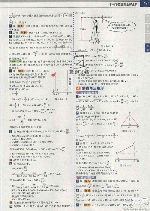 2020新版天星教育教材帮初中数学九年级下册北师版答案