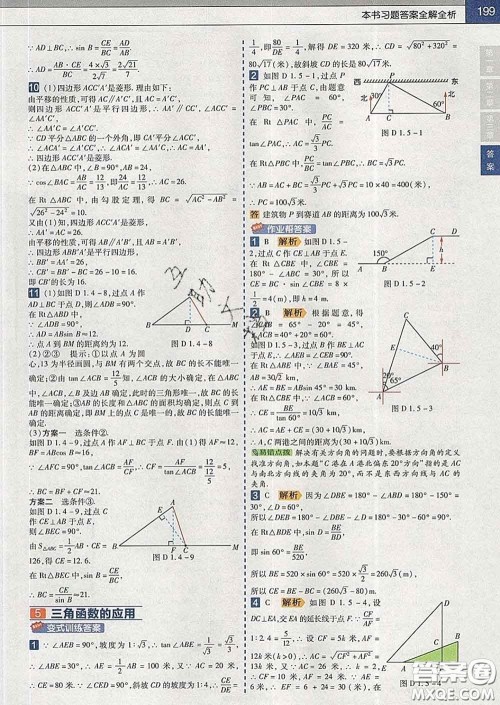 2020新版天星教育教材帮初中数学九年级下册北师版答案