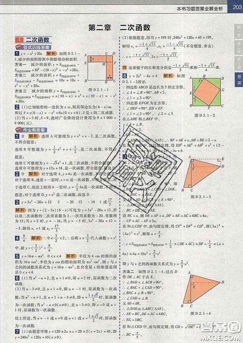 2020新版天星教育教材帮初中数学九年级下册北师版答案