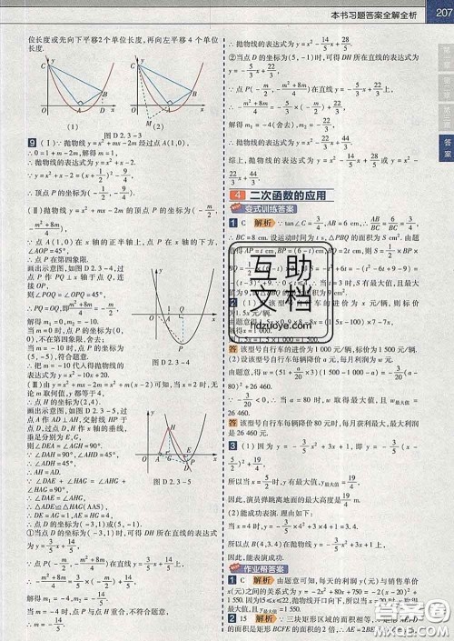 2020新版天星教育教材帮初中数学九年级下册北师版答案