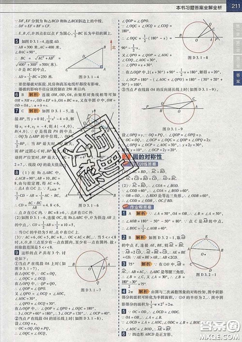 2020新版天星教育教材帮初中数学九年级下册北师版答案