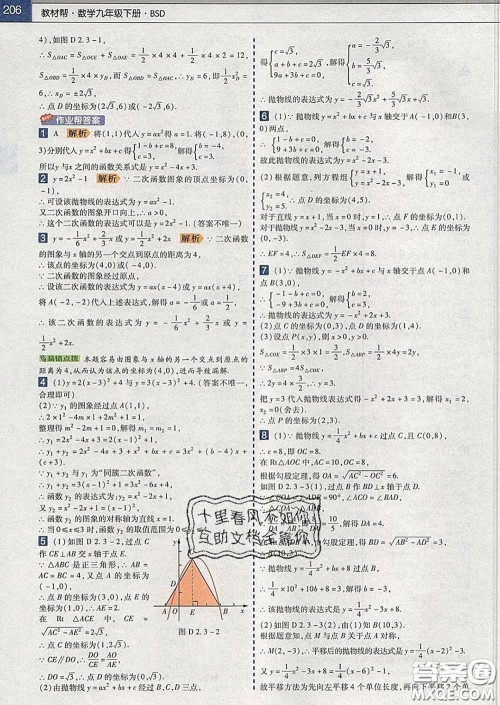 2020新版天星教育教材帮初中数学九年级下册北师版答案