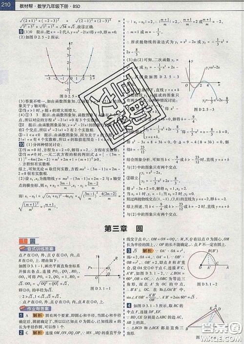 2020新版天星教育教材帮初中数学九年级下册北师版答案 2020新版天星教育教材帮初中数学九年级下册北师版答案