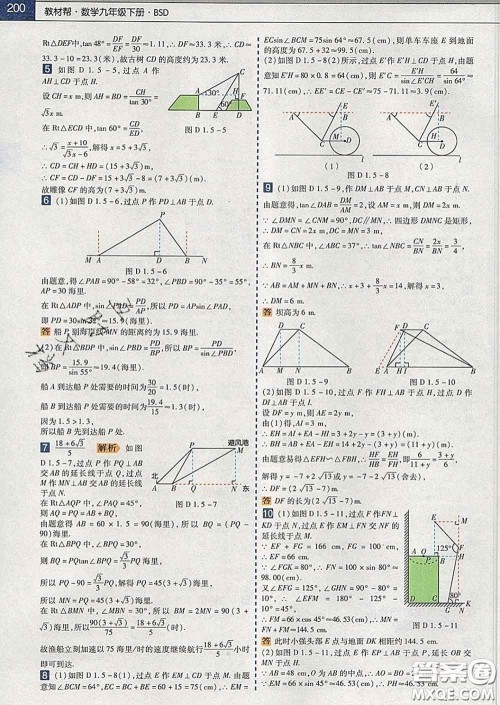 2020新版天星教育教材帮初中数学九年级下册北师版答案