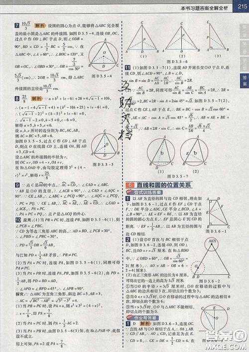 2020新版天星教育教材帮初中数学九年级下册北师版答案