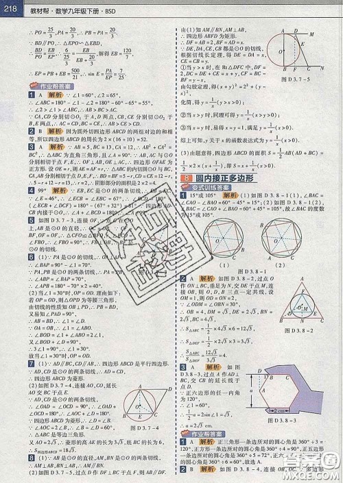 2020新版天星教育教材帮初中数学九年级下册北师版答案