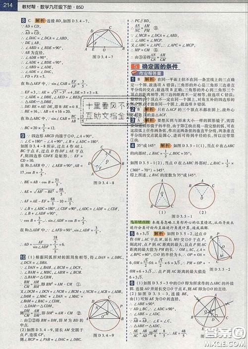 2020新版天星教育教材帮初中数学九年级下册北师版答案