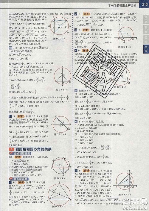 2020新版天星教育教材帮初中数学九年级下册北师版答案