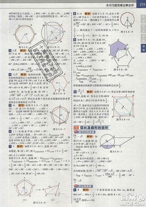 2020新版天星教育教材帮初中数学九年级下册北师版答案