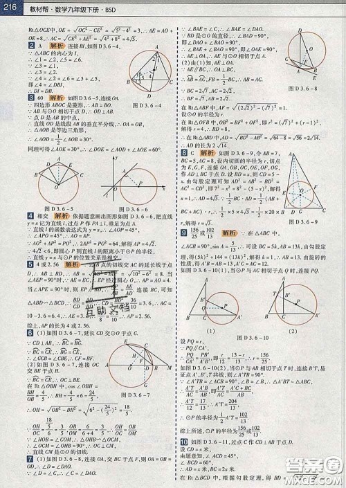 2020新版天星教育教材帮初中数学九年级下册北师版答案