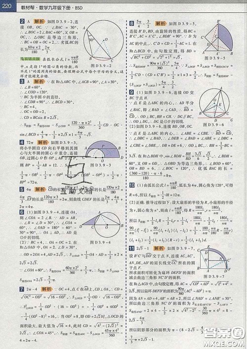 2020新版天星教育教材帮初中数学九年级下册北师版答案