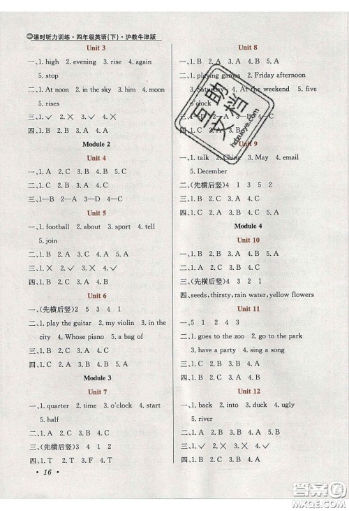 2020年小学教材全练四年级英语下册沪教牛津版答案