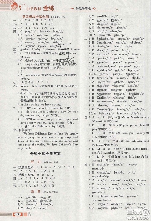 2020年小学教材全练四年级英语下册沪教牛津版答案