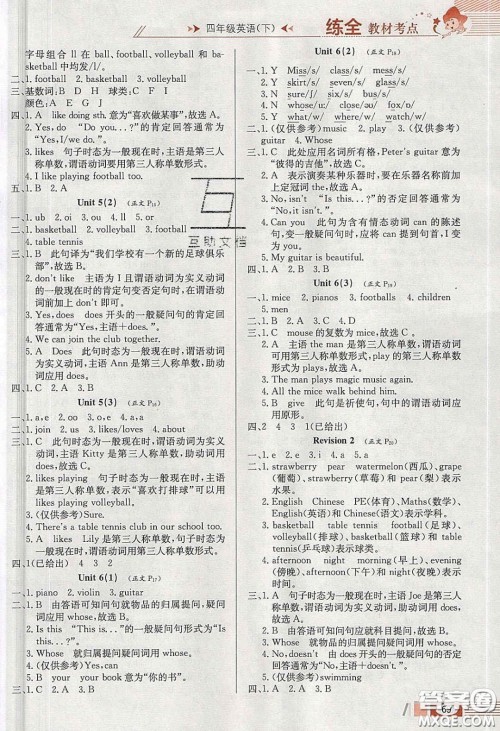 2020年小学教材全练四年级英语下册沪教牛津版答案