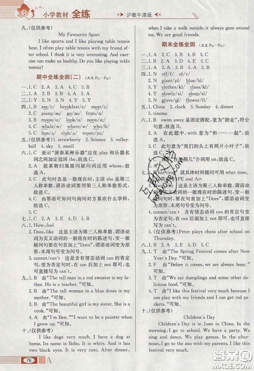 2020年小学教材全练四年级英语下册沪教牛津版答案