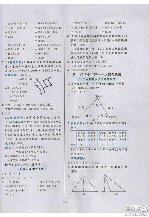 2020年小学教材全练四年级数学下册青岛版答案