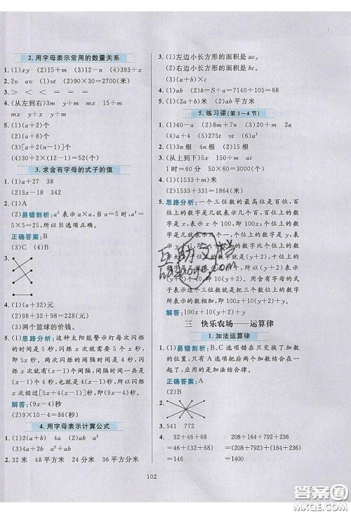 2020年小学教材全练四年级数学下册青岛版答案