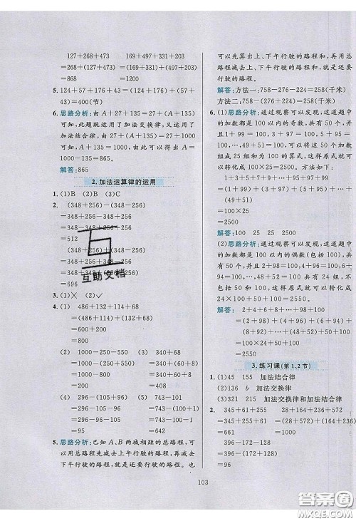 2020年小学教材全练四年级数学下册青岛版答案