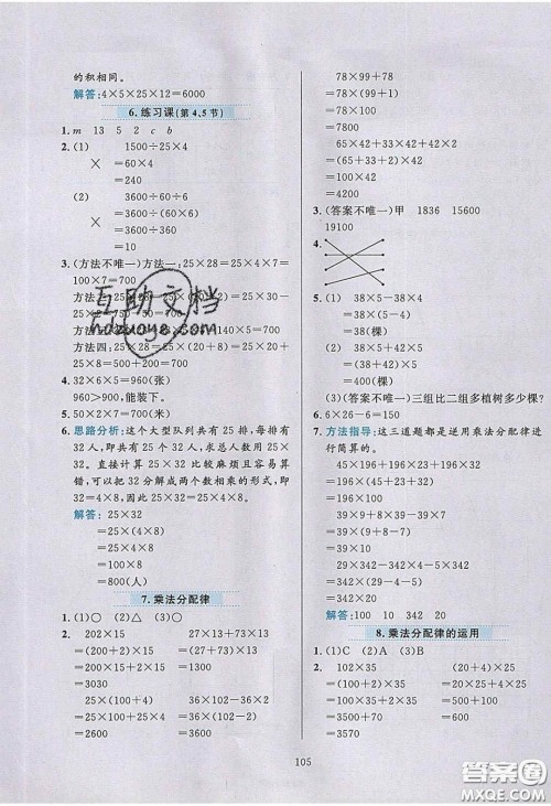 2020年小学教材全练四年级数学下册青岛版答案