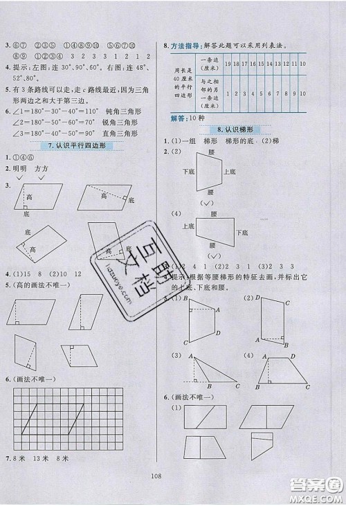 2020年小学教材全练四年级数学下册青岛版答案