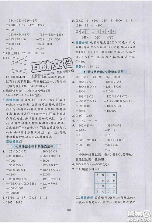 2020年小学教材全练四年级数学下册青岛版答案