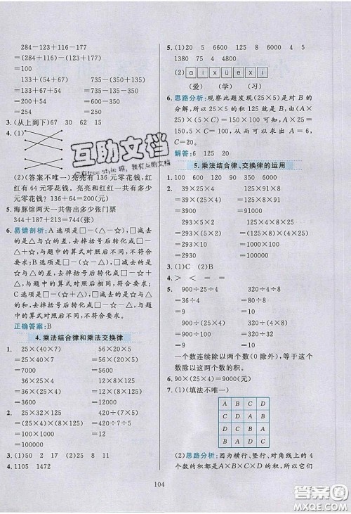 2020年小学教材全练四年级数学下册青岛版答案