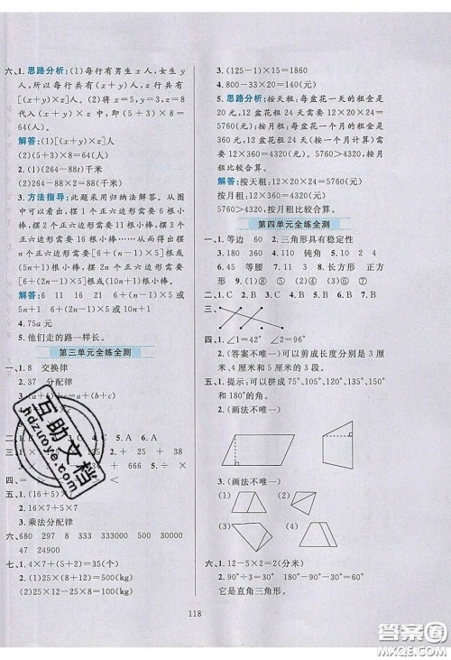 2020年小学教材全练四年级数学下册青岛版答案