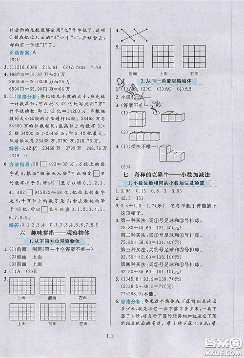 2020年小学教材全练四年级数学下册青岛版答案