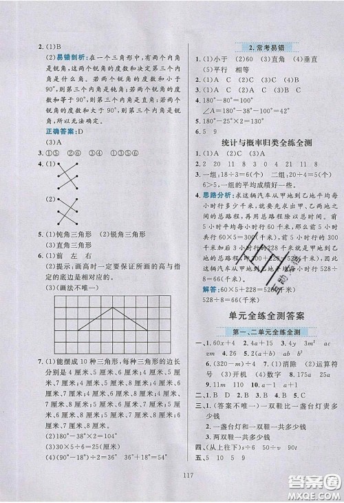 2020年小学教材全练四年级数学下册青岛版答案