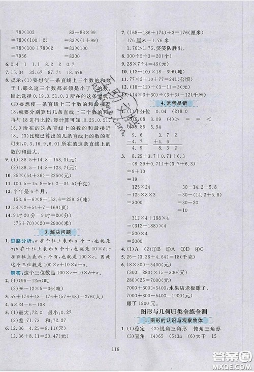 2020年小学教材全练四年级数学下册青岛版答案