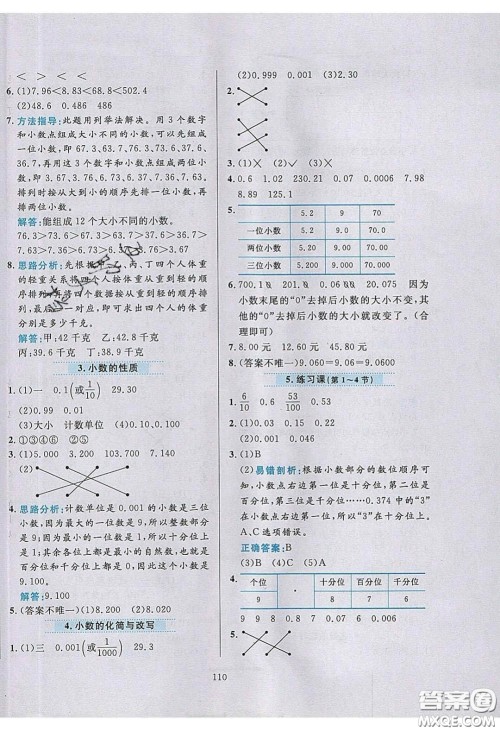 2020年小学教材全练四年级数学下册青岛版答案