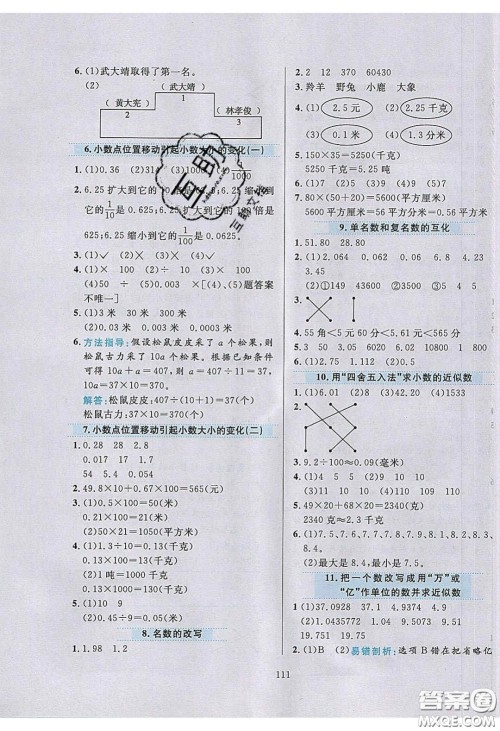 2020年小学教材全练四年级数学下册青岛版答案