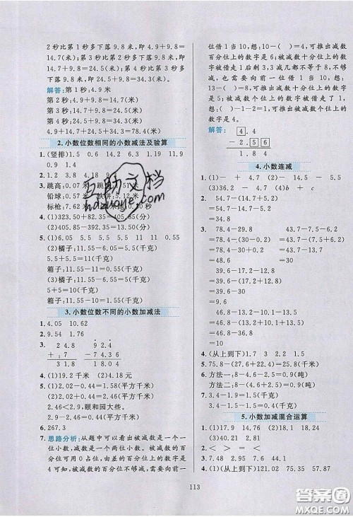 2020年小学教材全练四年级数学下册青岛版答案