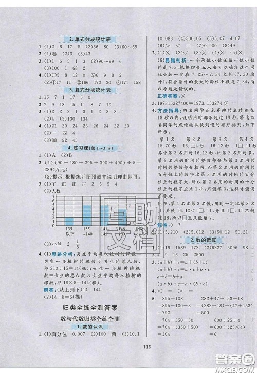 2020年小学教材全练四年级数学下册青岛版答案