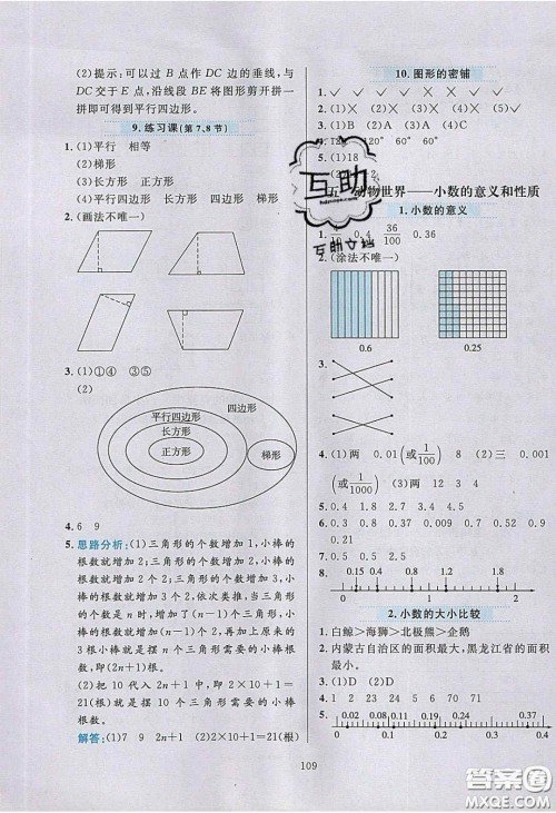 2020年小学教材全练四年级数学下册青岛版答案