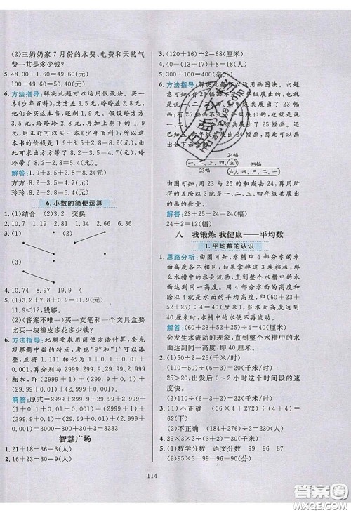 2020年小学教材全练四年级数学下册青岛版答案