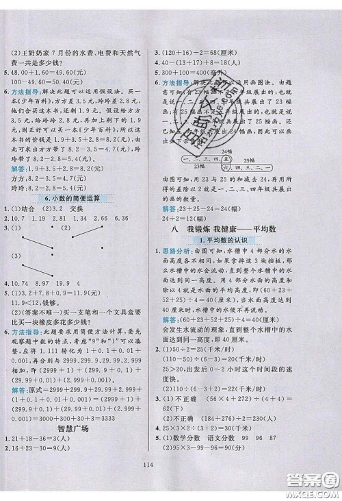 2020年小学教材全练四年级数学下册青岛版答案