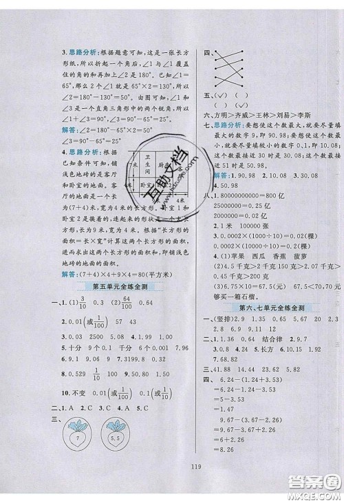 2020年小学教材全练四年级数学下册青岛版答案