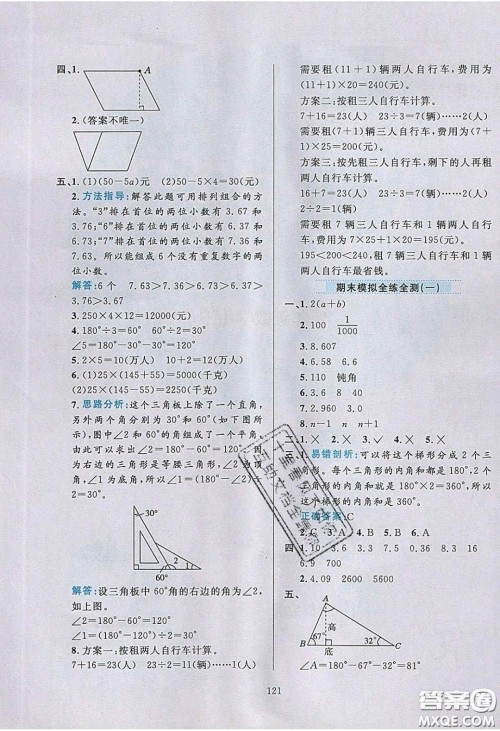 2020年小学教材全练四年级数学下册青岛版答案