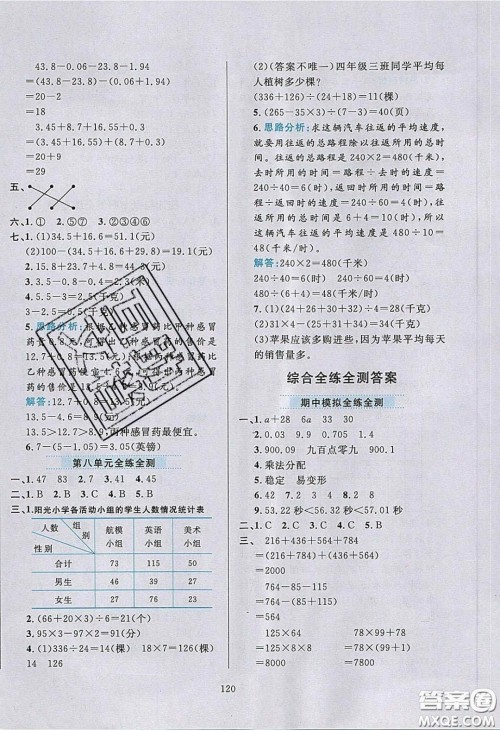 2020年小学教材全练四年级数学下册青岛版答案