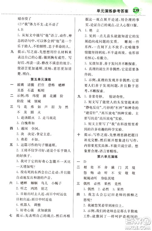 2020年小学创新一点通语文六年级下册人教版参考答案