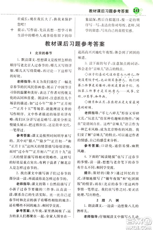 2020年小学创新一点通语文六年级下册人教版参考答案 2020年小学创新一点通语文六年级下册人教版参考答案