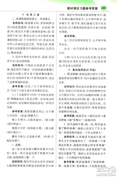 2020年小学创新一点通语文六年级下册人教版参考答案