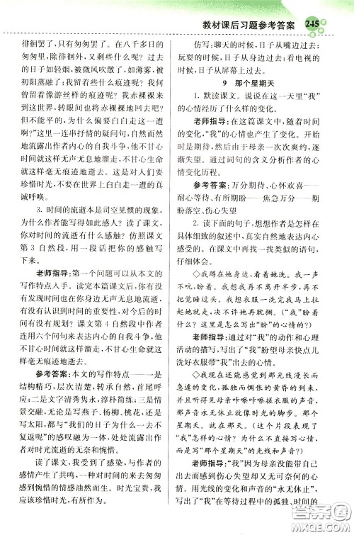 2020年小学创新一点通语文六年级下册人教版参考答案