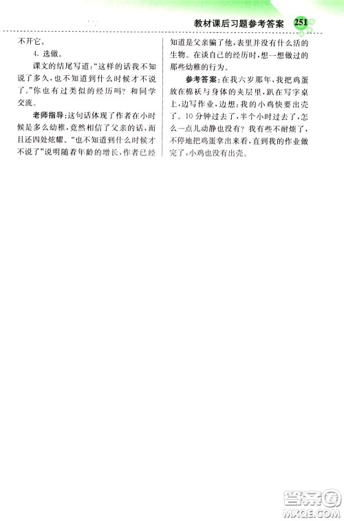 2020年小学创新一点通语文六年级下册人教版参考答案